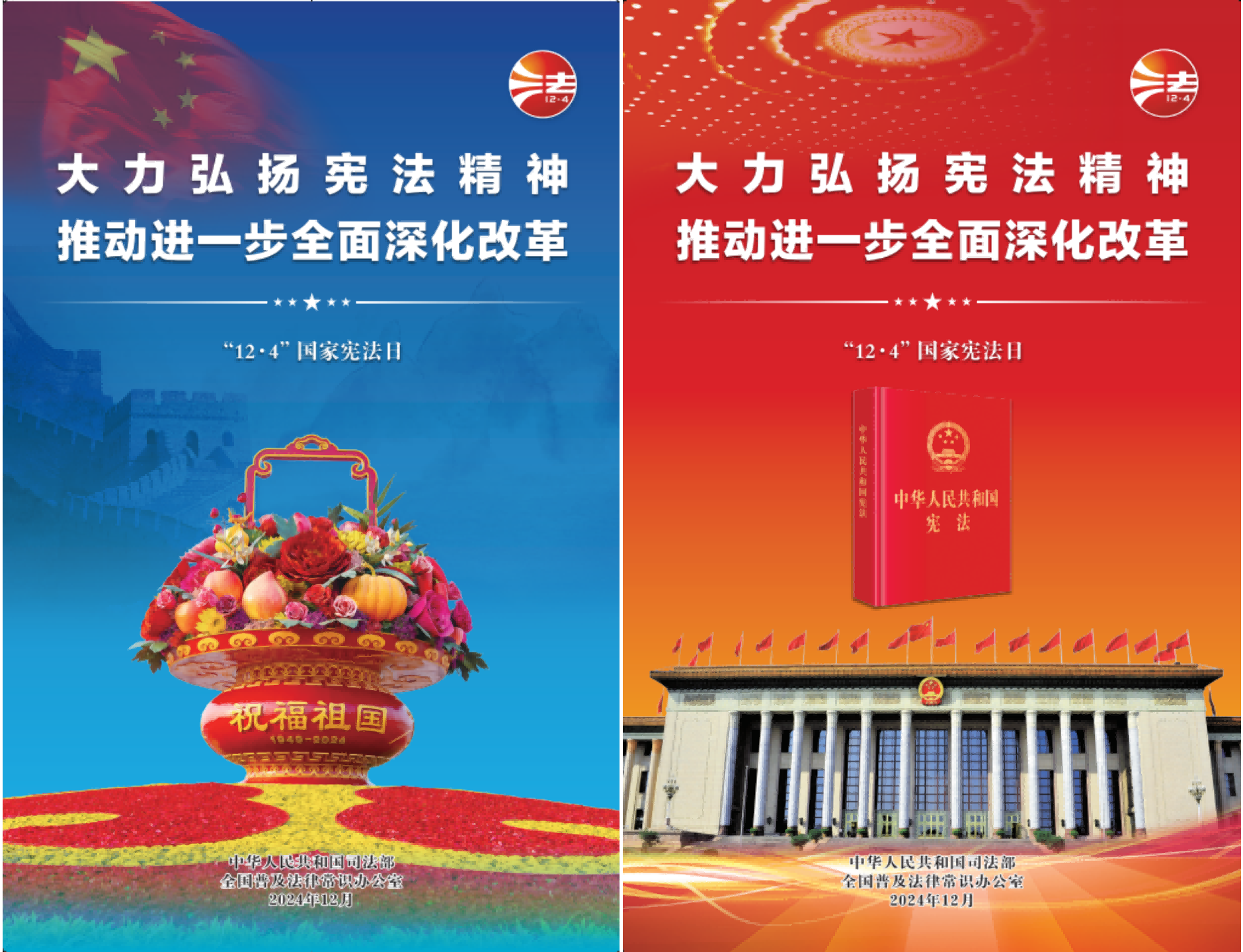  12月6日，服务业基金管理公司举办2024年国家宪法日暨宪法宣传周活动，大力弘扬宪法精神，建设社会主义法治文化。