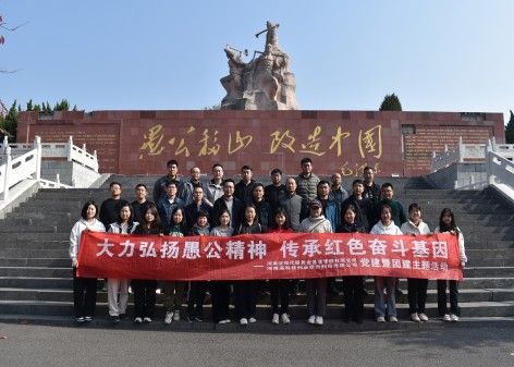为促进基层党建业务融合，充分发挥党建引领作用，11月6日—7日，农投科创公司党委所属服务业基金管理公司党支部和高创公司党支部在济源愚公移山红色教育基地联合开展党建暨团建活动。