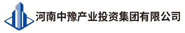 河南中豫产业投资集团有限公司