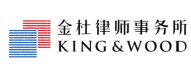 金杜律师事务所