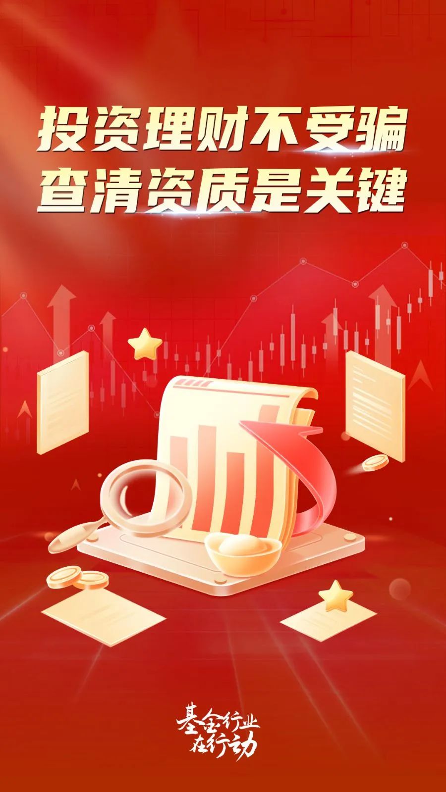 5月15日，21世纪经济报道获悉，中国基金业协会将启用“基金行业在行动”公益性投教活动统一标识，供行业在后续公益性投教活动中普遍使用，以期加强投资者教育合力，强化投教活动的公益性、统一性，逐步打造行业共建共享的投资者服务品牌。
